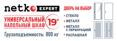 Шкаф напольный 18U серия Expert (600х800х983), напольный, БЕЗ ПЕРЕДНЕЙ ДВЕРИ, серый, разобранный Netko (упакован в 3 коробки)