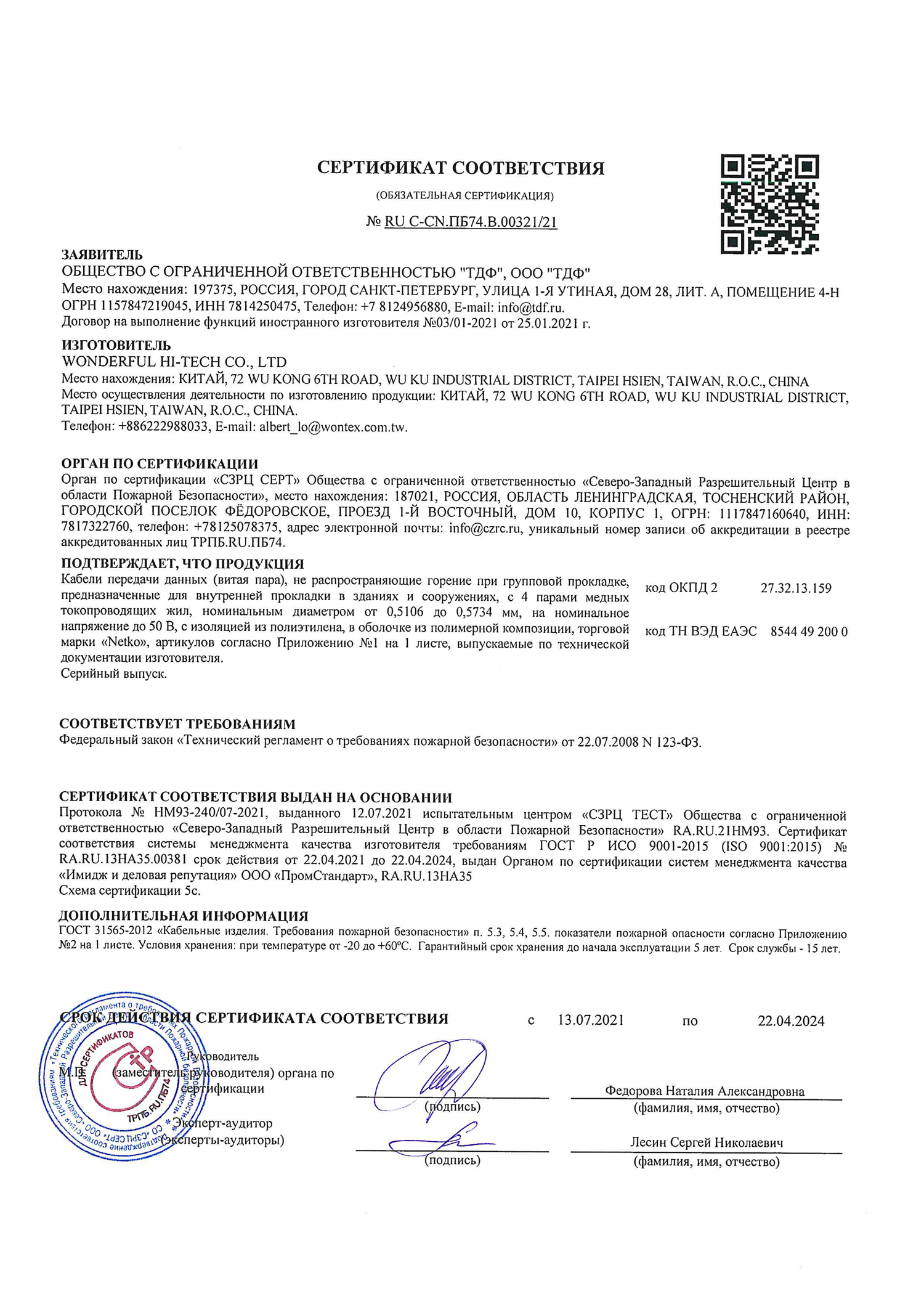 Скачать сертификат соответствия на кабель utp