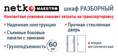 Шкаф настенный 15U серия WMA (Wall Maestro) (600х600х768), передняя дверь стекло, разборный, черный Netko