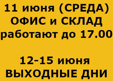 Режим работы