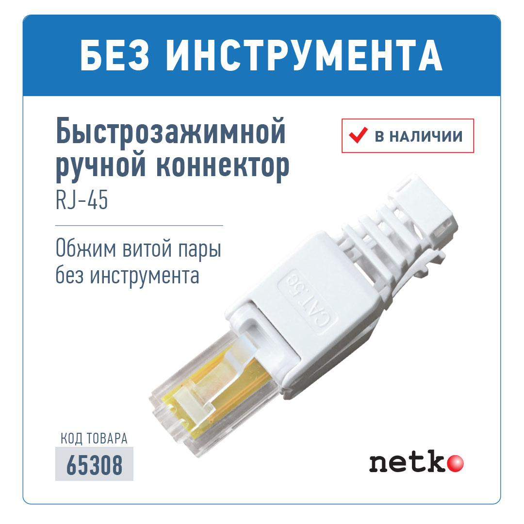 Обжим витой пары руками, без инструмента (кримпера)