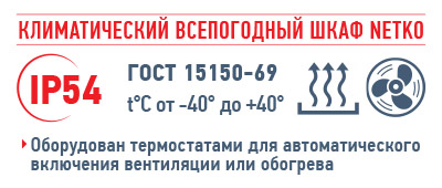 Климатический всепогодный шкаф 42U, (Ш*Г*В 718*860*2100мм, рабочая высота 39U) 19" направляющие, оборудование в комплекте, ШКК/ШКВ, серый, Netko