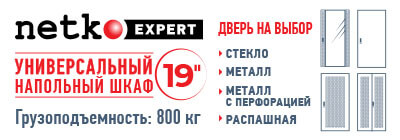 Шкаф напольный 42U серия Expert (800х800х2050), напольный, БЕЗ ПЕРЕДНЕЙ ДВЕРИ, черный, разобранный Netko (упакован в 4 коробки)