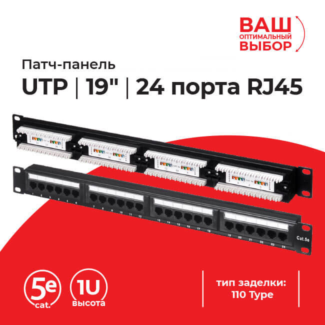 Патч-панель 24 порта RJ45: какие бывают и как выбрать лучшую