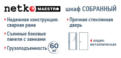 Шкаф настенный 4U серия WMA (Wall Maestro) (600х450х280), передняя дверь стекло, собранный, серый Netko  "А"