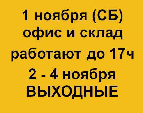 Режим работы