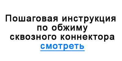 Инструмент обжимной для коннекторов со сквозным отверстием EZNetko plug RJ-45 (8p8c), NT-670, NETKO Optima