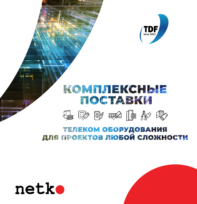 Вышел новый каталог товаров тм Netko от компании ТДФ: кабель, шкафы 19, аксессуары