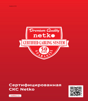 Каталог Сертифицированная СКС Netko