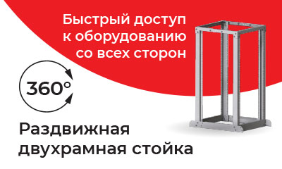 Стойка 42U двухрамная, (600x400-750x2050), раздвижная, серая, Netko "М" (упакована в 1 коробку)