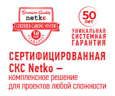 Netko СКС