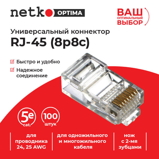 Виды коннекторов RJ-45 для витой пары, чем отличаются и как обжать