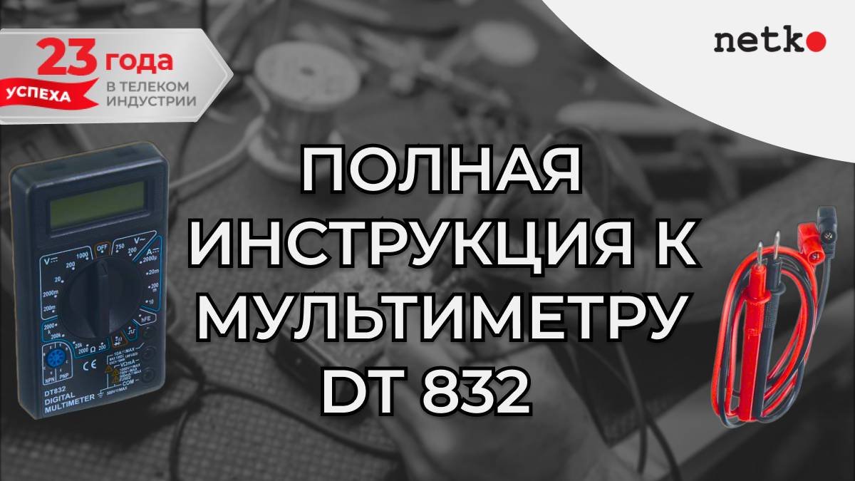 Как пользоваться мультиметром: прозвонить, измерить ток, напряжение. Видео инструкция