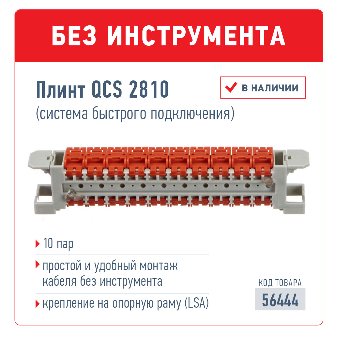 Заделка кабеля без использования инструментов