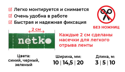 Лента-липучка многоразовая 20мм*10м, с насечками для отрыва (каждые 2 см), черная NETKO Optima