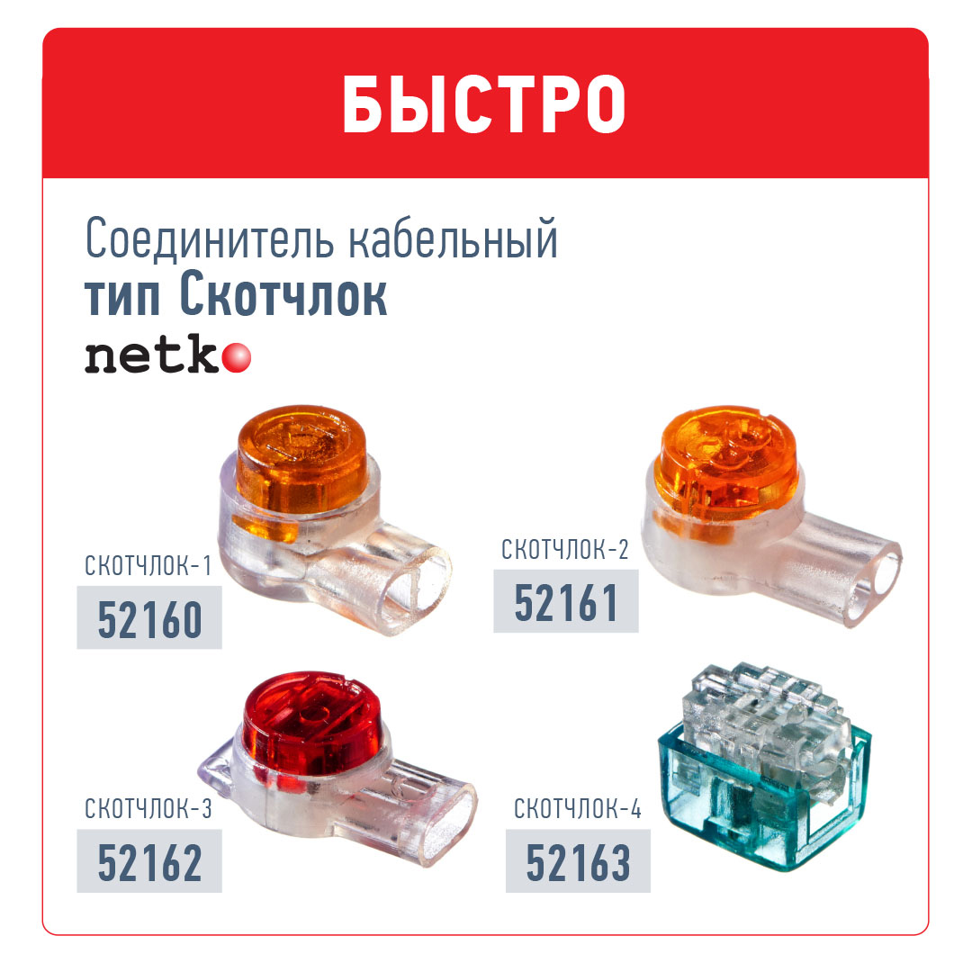 Соединители скотчлок. Скотчлок для витой. Скотчлоки разновидность.